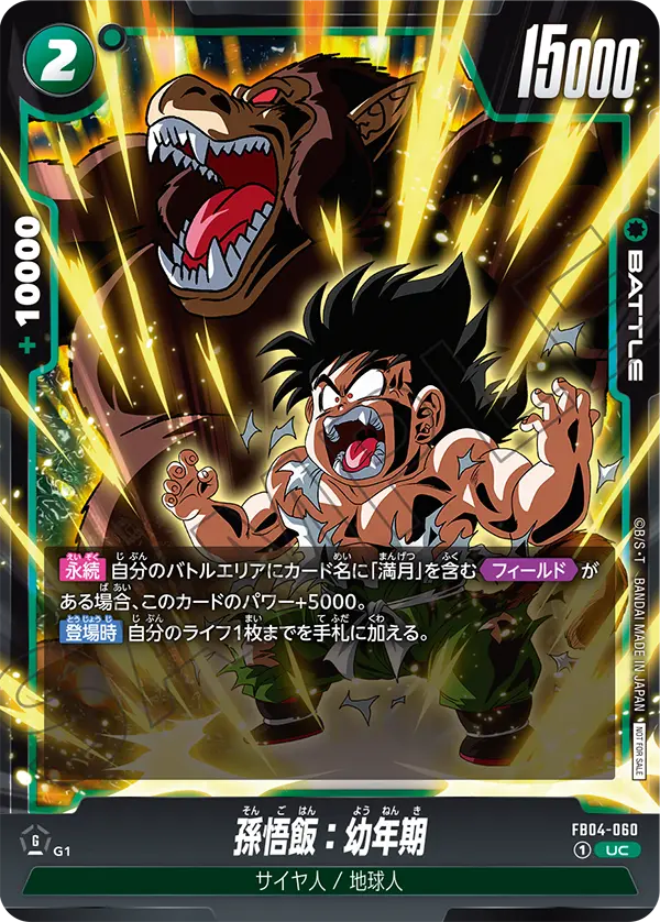Son Gohan : Youth, Ultra Limit #FB04-060