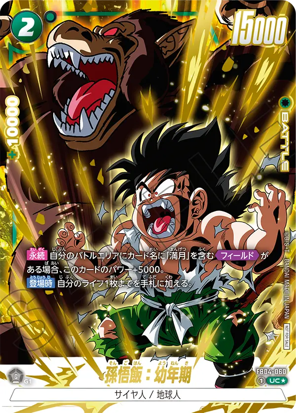 Son Gohan : Youth, Ultra Limit #FB04-060