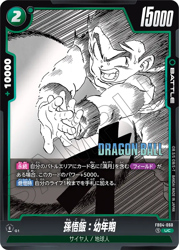 Son Gohan : Youth, Ultra Limit #FB04-060