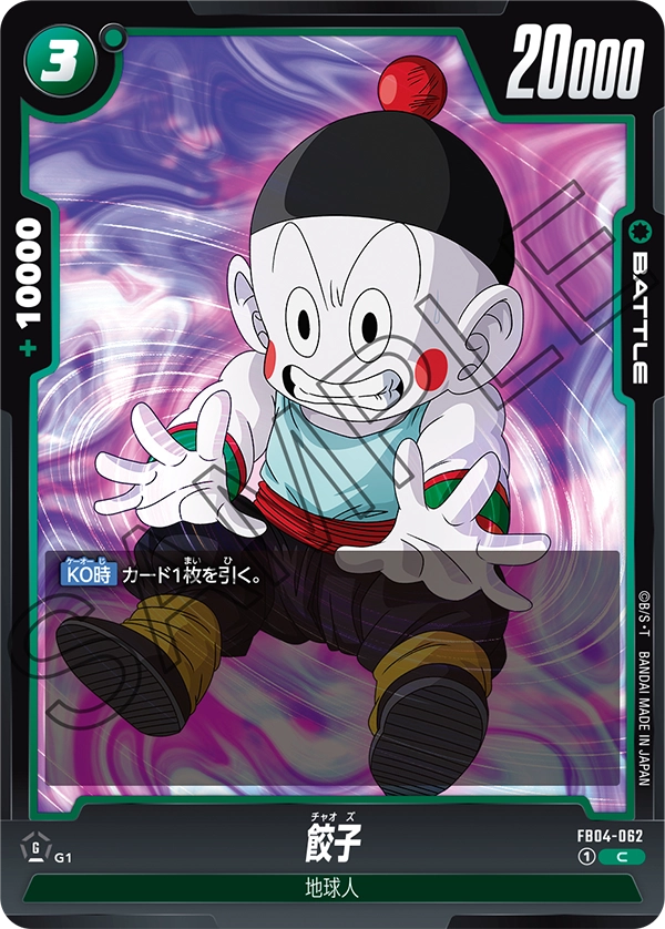 Chiaotzu, Ultra Limit #FB04-062