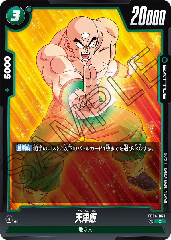 Tien Shinhan, Ultra Limit #FB04-063