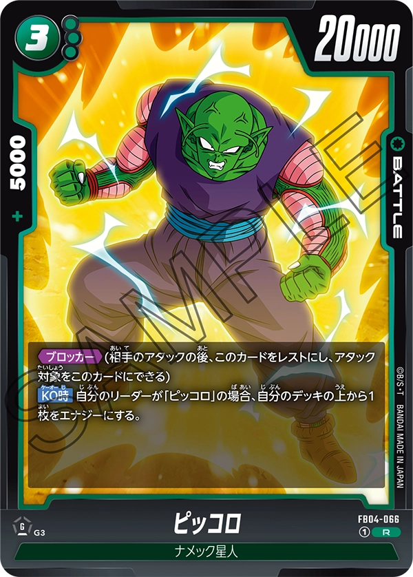 Piccolo, Ultra Limit #FB04-066