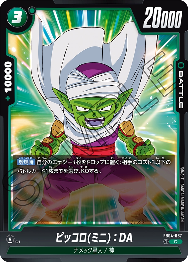 Piccolo (Mini) : DA, Ultra Limit #FB04-067