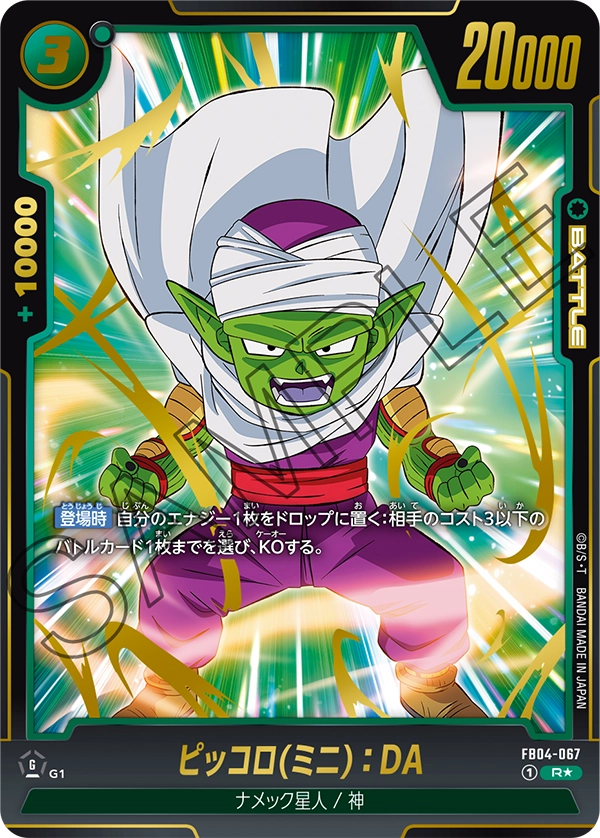 Piccolo (Mini) : DA, Ultra Limit #FB04-067