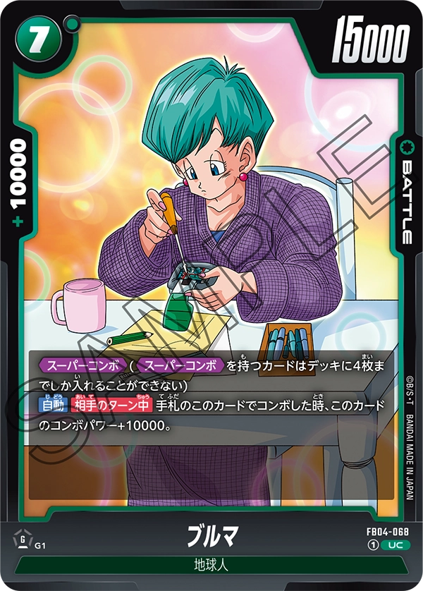 Bulma, Ultra Limit #FB04-068