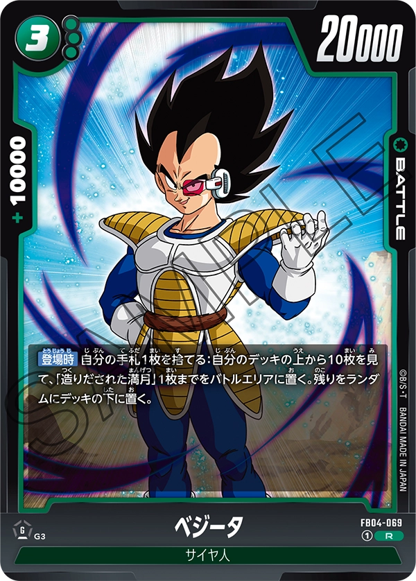Vegeta, Ultra Limit #FB04-069