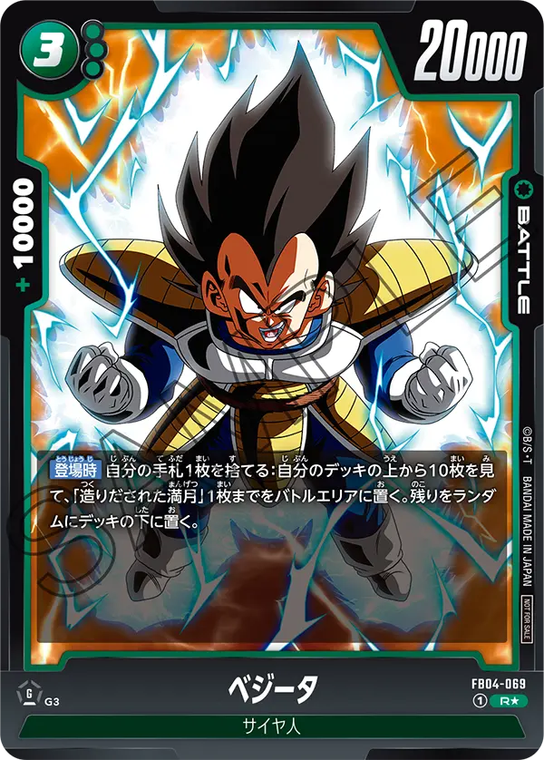 Vegeta, Ultra Limit #FB04-069