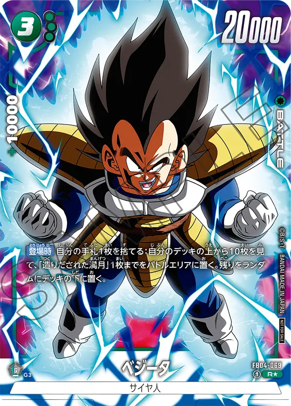 Vegeta, Ultra Limit #FB04-069