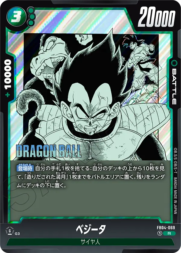 Vegeta, Ultra Limit #FB04-069
