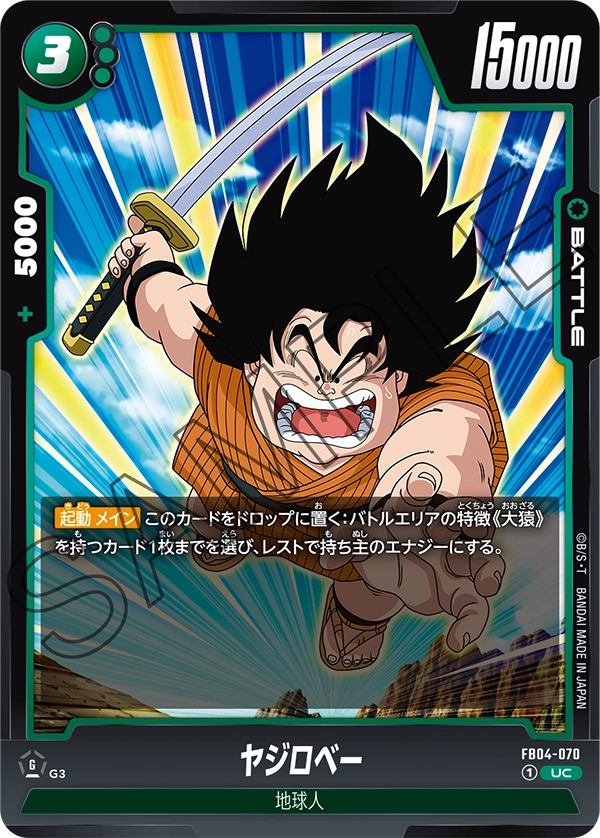 Yajirobe, Ultra Limit #FB04-070
