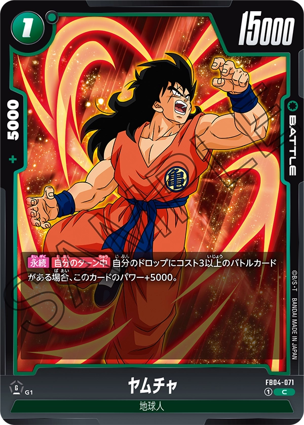 Yamcha, Ultra Limit #FB04-071