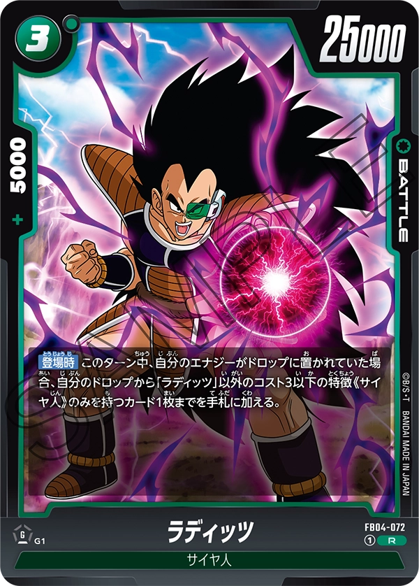 Raditz, Ultra Limit #FB04-072