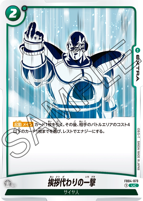 A Warm Greeting, Ultra Limit #FB04-073