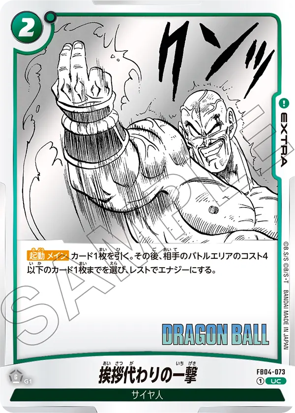 A Warm Greeting, Ultra Limit #FB04-073