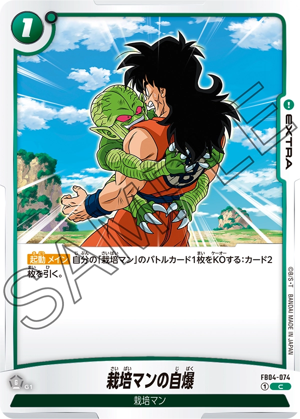 Self-Destructing Saibaiman, Ultra Limit #FB04-074