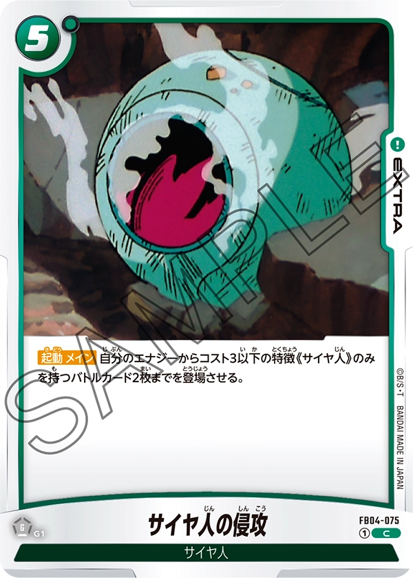 Invasion of the Saiyans, Ultra Limit #FB04-075
