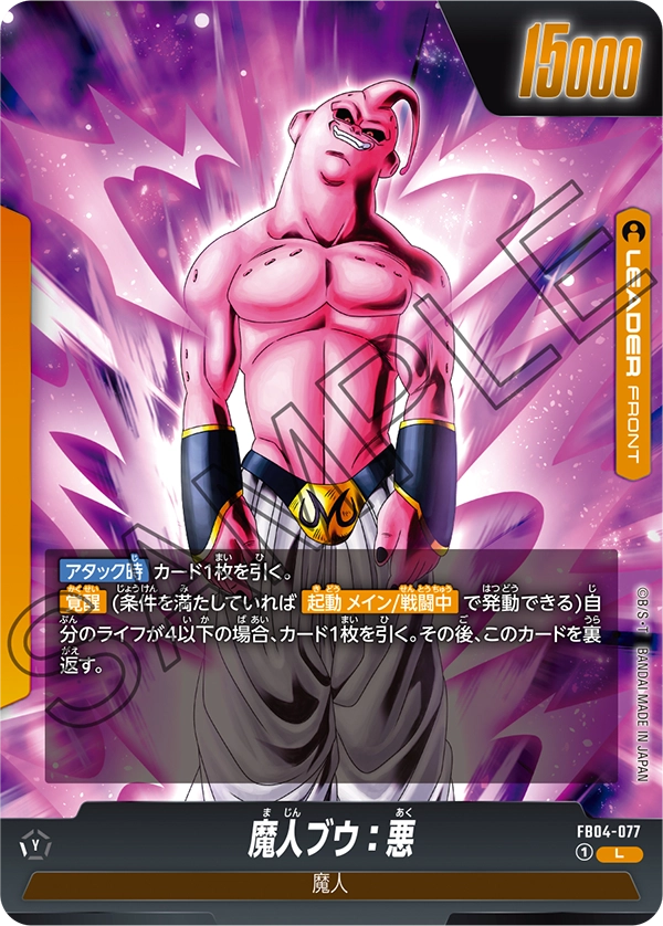 Majin Buu : Evil, Ultra Limit #FB04-077