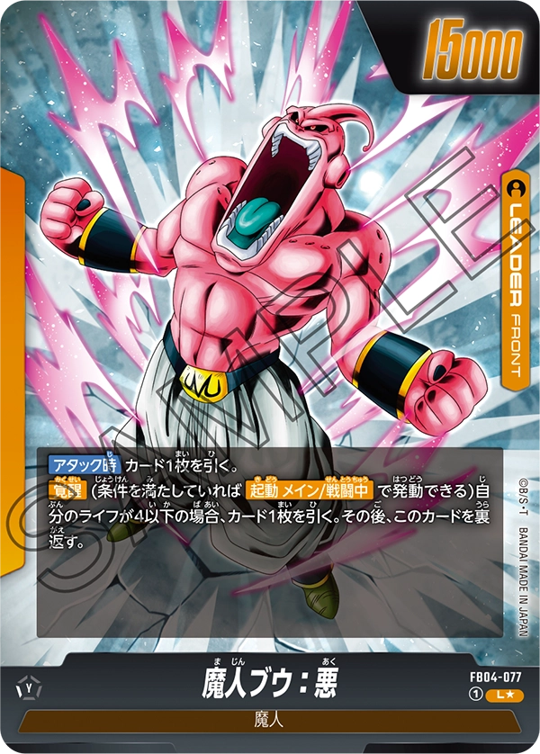 Majin Buu : Evil, Ultra Limit #FB04-077