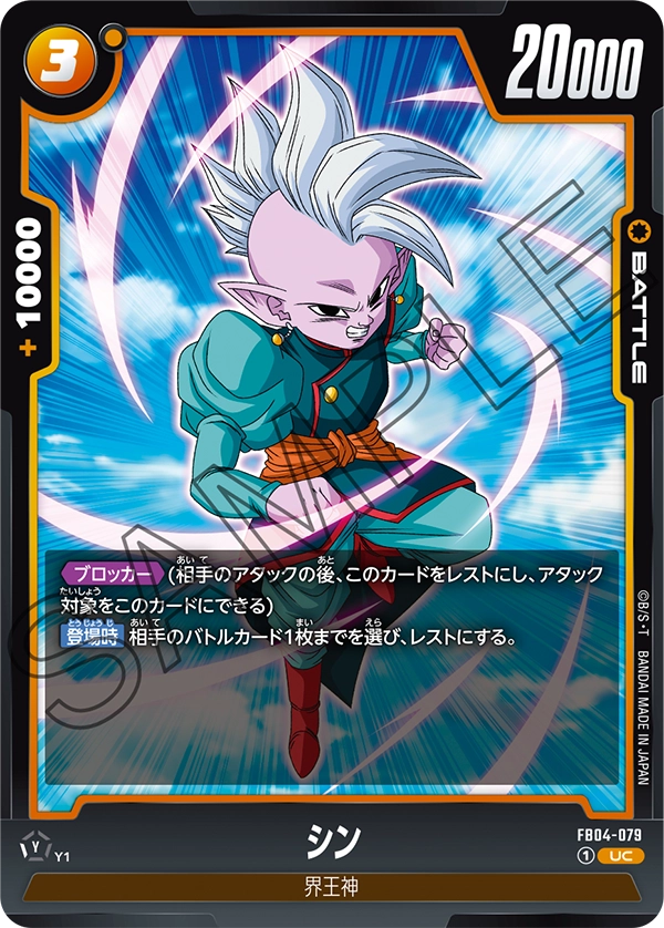 Shin, Ultra Limit #FB04-079