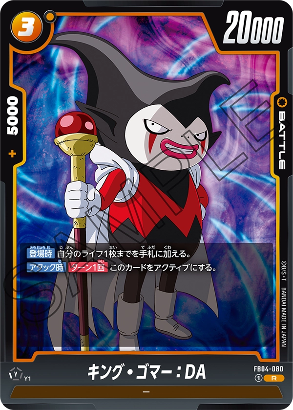 King Gomah : DA, Ultra Limit #FB04-080