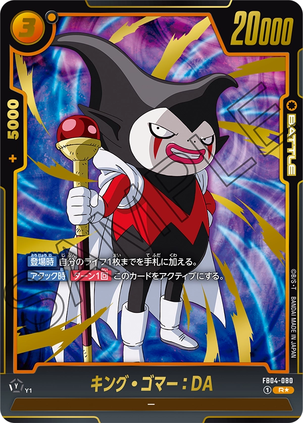 King Gomah : DA, Ultra Limit #FB04-080
