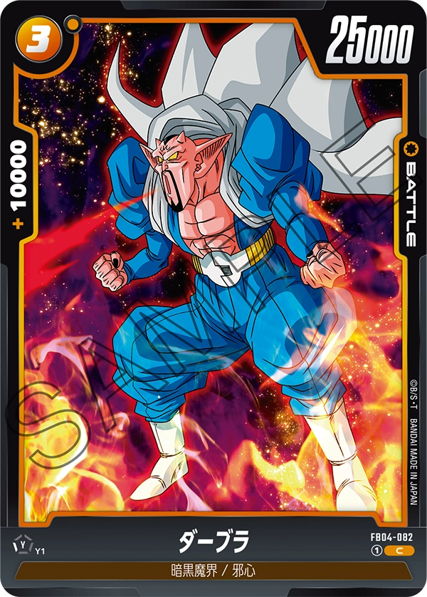 Dabura, Ultra Limit #FB04-082