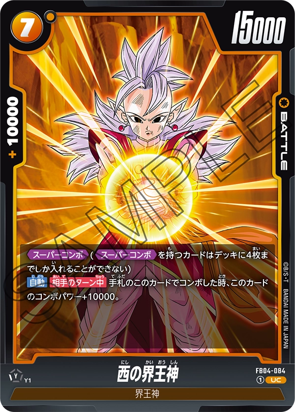 West Supreme Kai, Ultra Limit #FB04-084