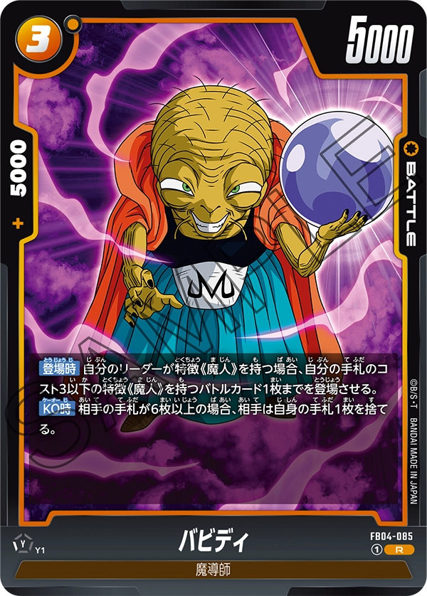 Babidi, Ultra Limit #FB04-085