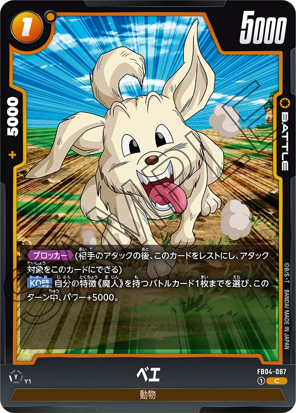 Bee, Ultra Limit #FB04-087