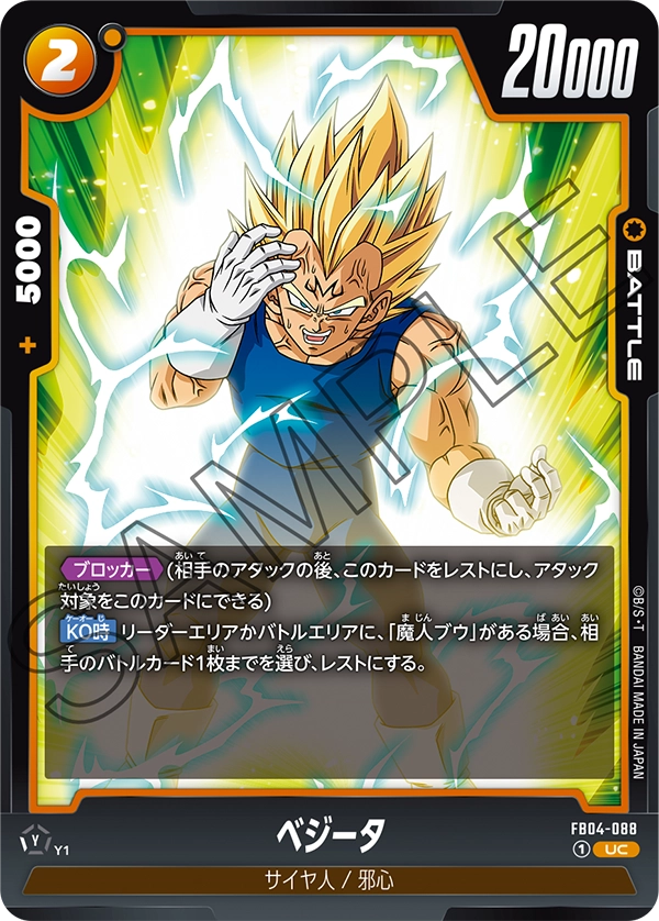 Vegeta, Ultra Limit #FB04-088