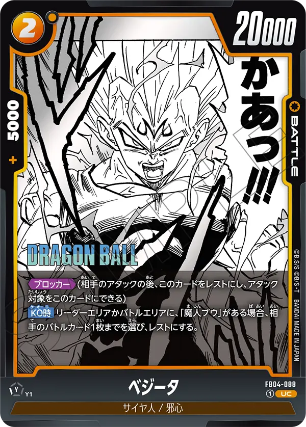 Vegeta, Ultra Limit #FB04-088