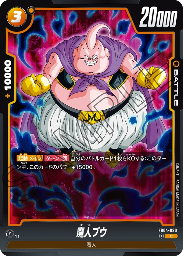 Majin Buu, Ultra Limit #FB04-090