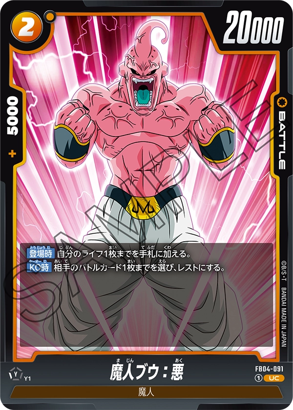 Majin Buu : Evil, Ultra Limit #FB04-091