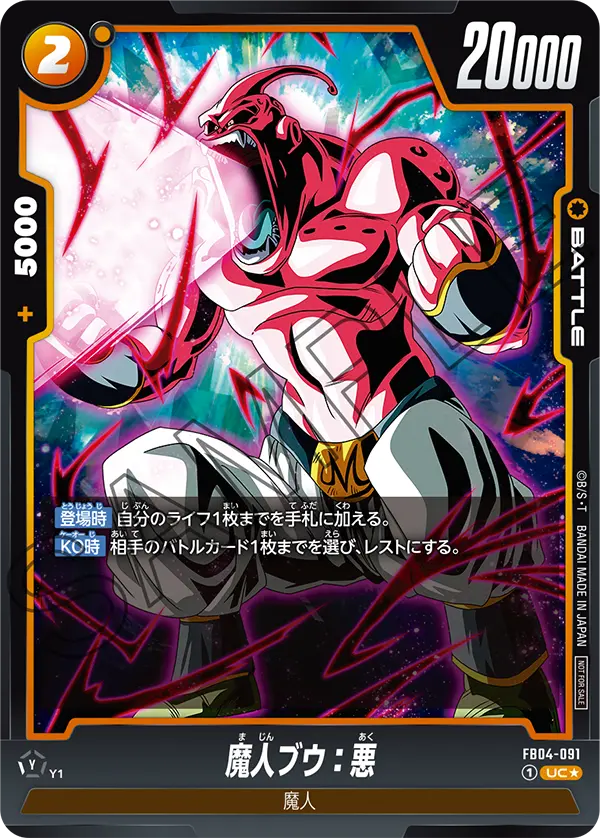 Majin Buu : Evil, Ultra Limit #FB04-091