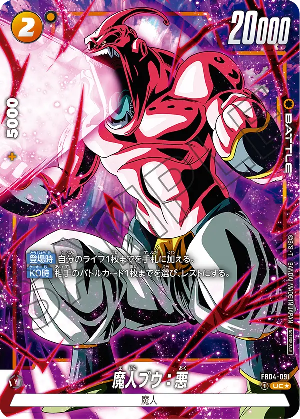 Majin Buu : Evil, Ultra Limit #FB04-091