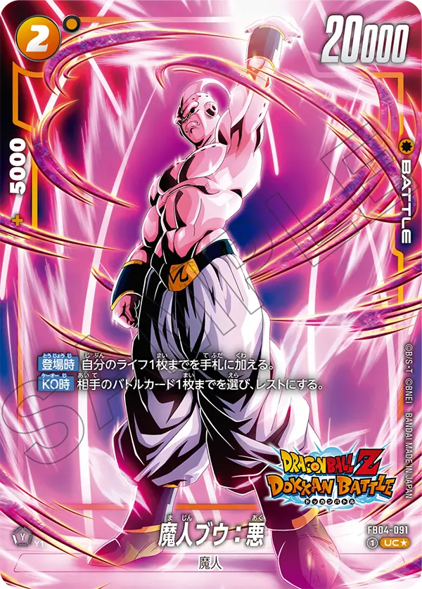 Majin Buu : Evil, Ultra Limit #FB04-091