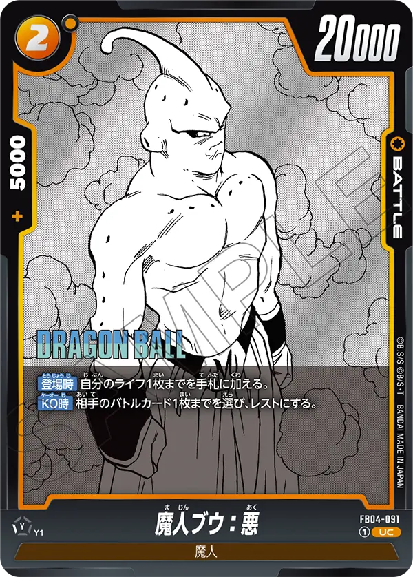 Majin Buu : Evil, Ultra Limit #FB04-091