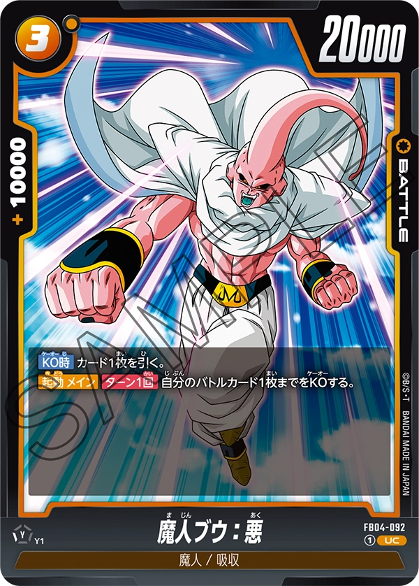Majin Buu : Evil, Ultra Limit #FB04-092