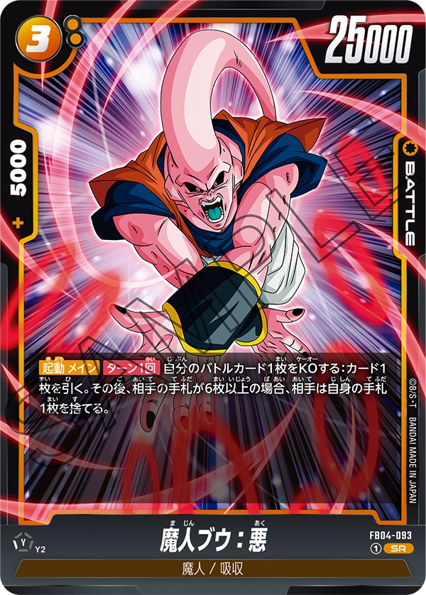 Majin Buu : Evil, Ultra Limit #FB04-093