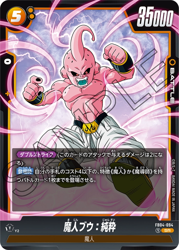 Majin Buu : Kid, Ultra Limit #FB04-094