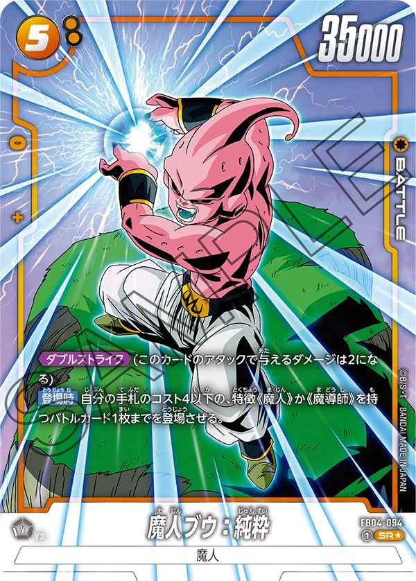 Majin Buu : Kid, Ultra Limit #FB04-094