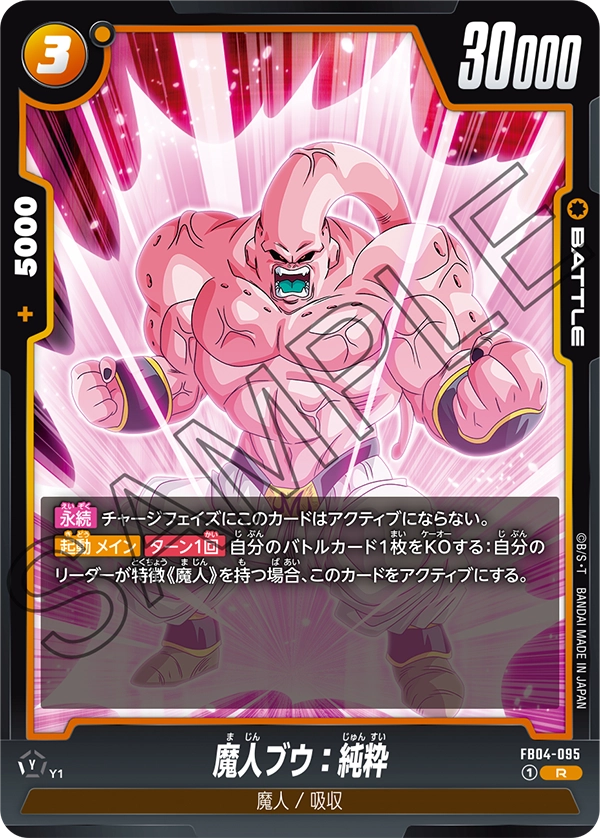 Majin Buu : Kid, Ultra Limit #FB04-095