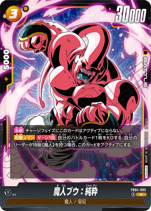 Majin Buu : Kid, Ultra Limit #FB04-095