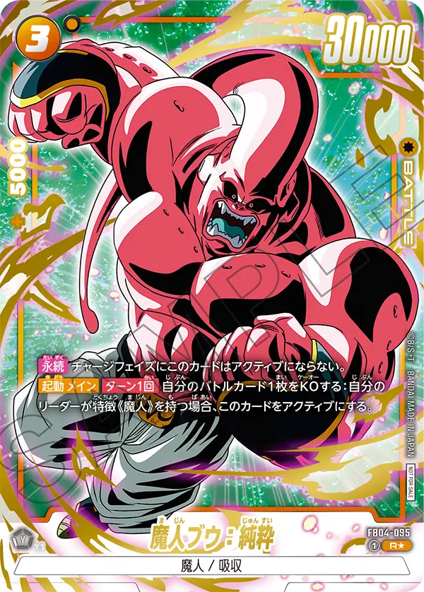 Majin Buu : Kid, Ultra Limit #FB04-095