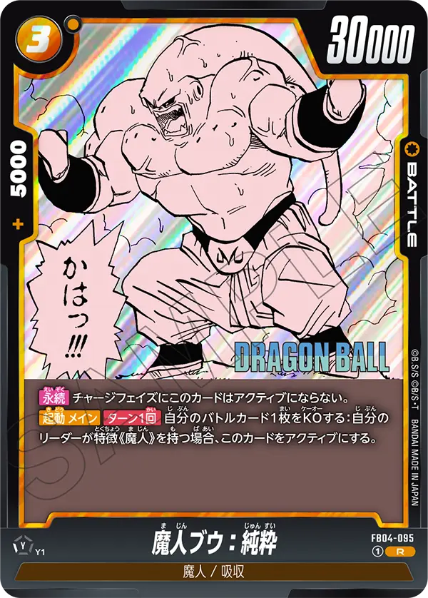 Majin Buu : Kid, Ultra Limit #FB04-095