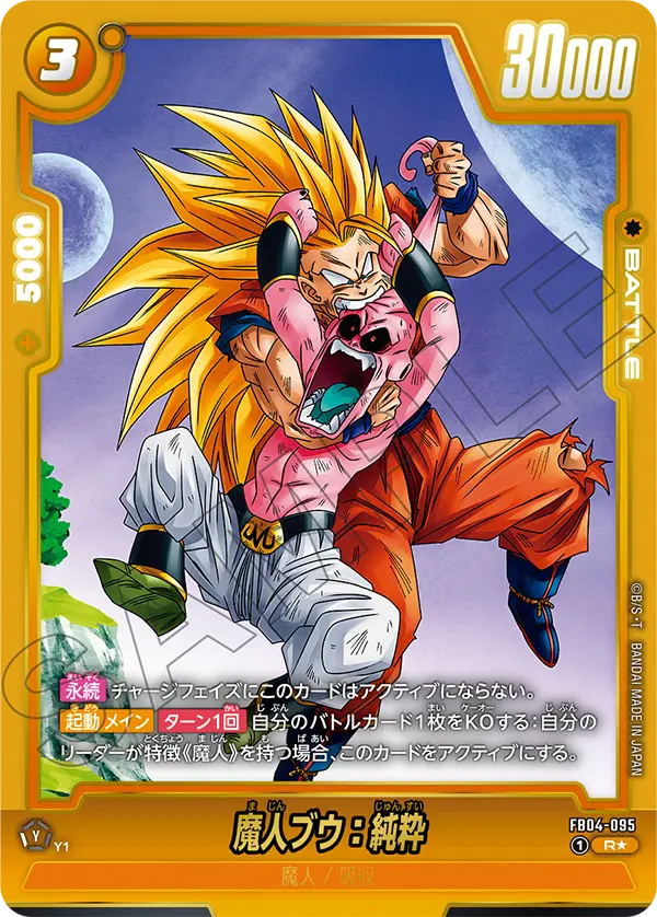 Majin Buu : Kid, Ultra Limit #FB04-095