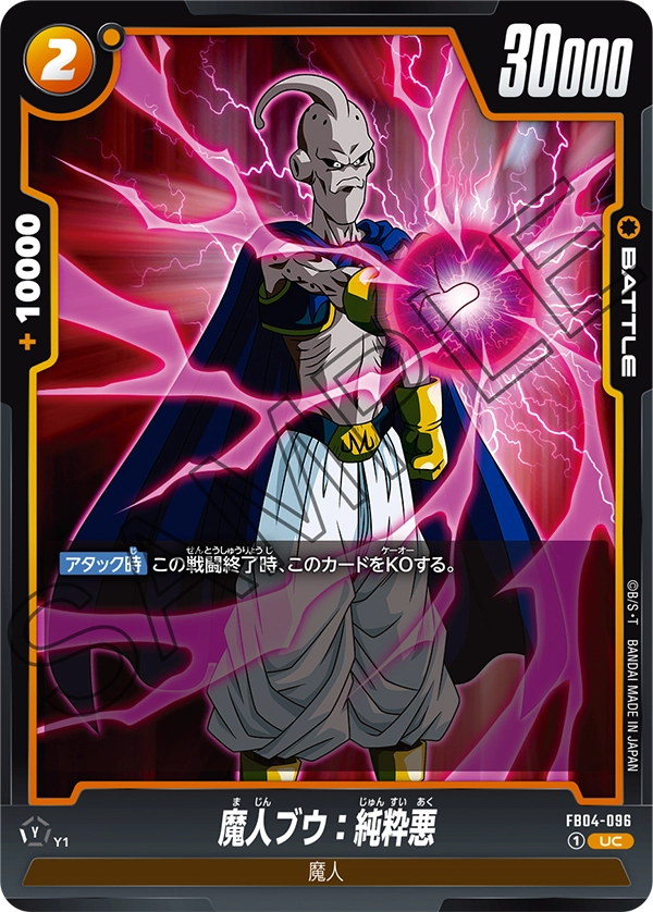 Majin Buu : Pure Evil, Ultra Limit #FB04-096