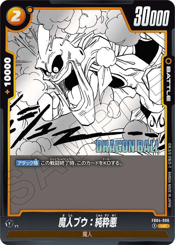 Majin Buu : Pure Evil, Ultra Limit #FB04-096