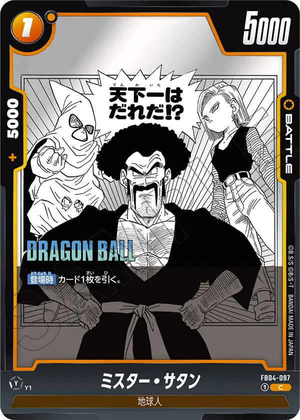 Hercule, Ultra Limit #FB04-097