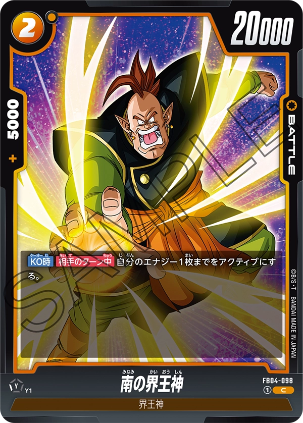 South Supreme Kai, Ultra Limit #FB04-098